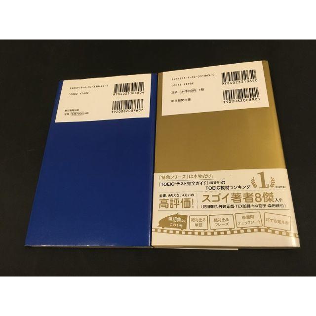 1駅1題 新TOEIC TEST文法特急 新TOEIC TEST 出る単特急  エンタメ/ホビーの本(語学/参考書)の商品写真