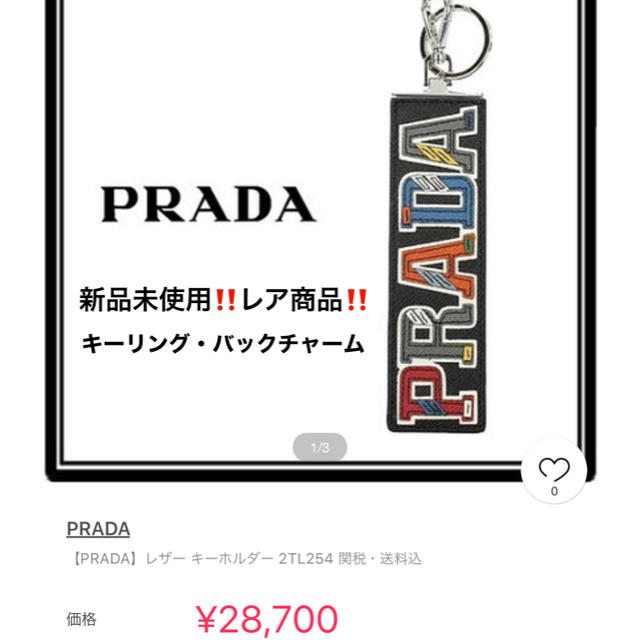 新品未使用‼️PRADA キーリング レア