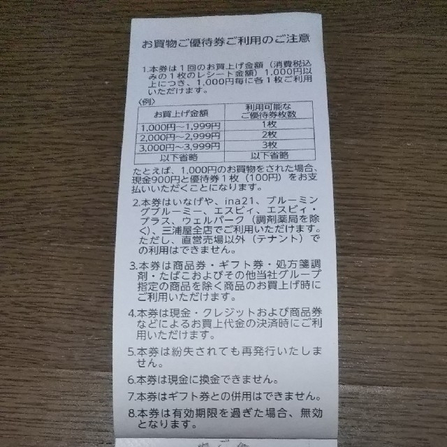 いなげや 株主優待券 1万円分 100円割引券×100枚 チケットの優待券/割引券(ショッピング)の商品写真