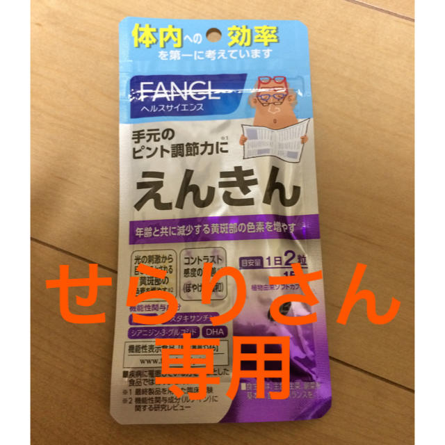【正規逆輸入品】 FANCL - 【専用】FANCL系詰め合わせ その他