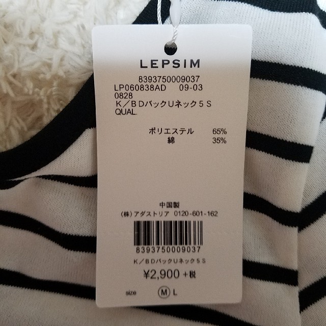 LEPSIM(レプシィム)の新品☆ボーダーTシャツ レディースのトップス(Tシャツ(半袖/袖なし))の商品写真