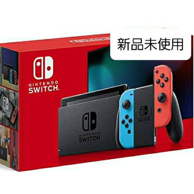 【新品】Nintendo Switch 本体ネオンブルー・ネオンレッド