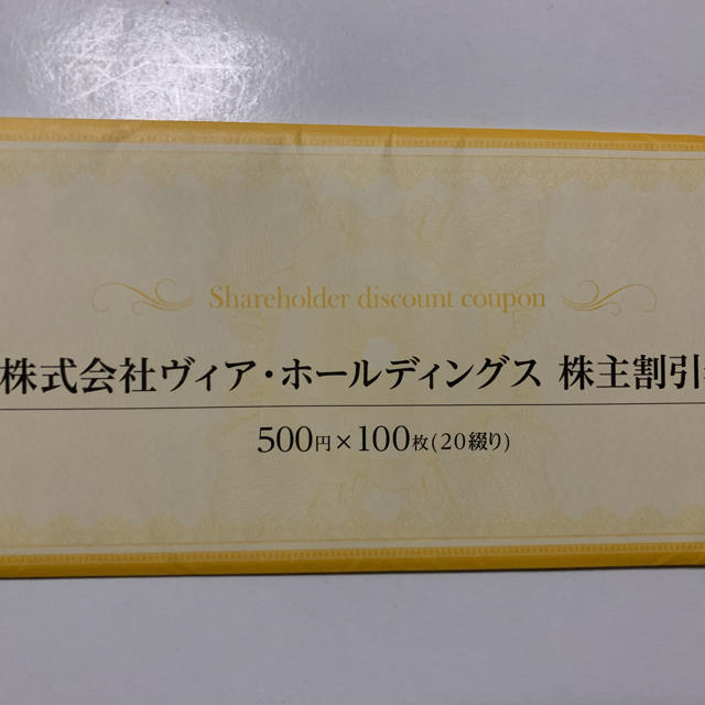 ヴィア　株主優待　5万円レストラン/食事券