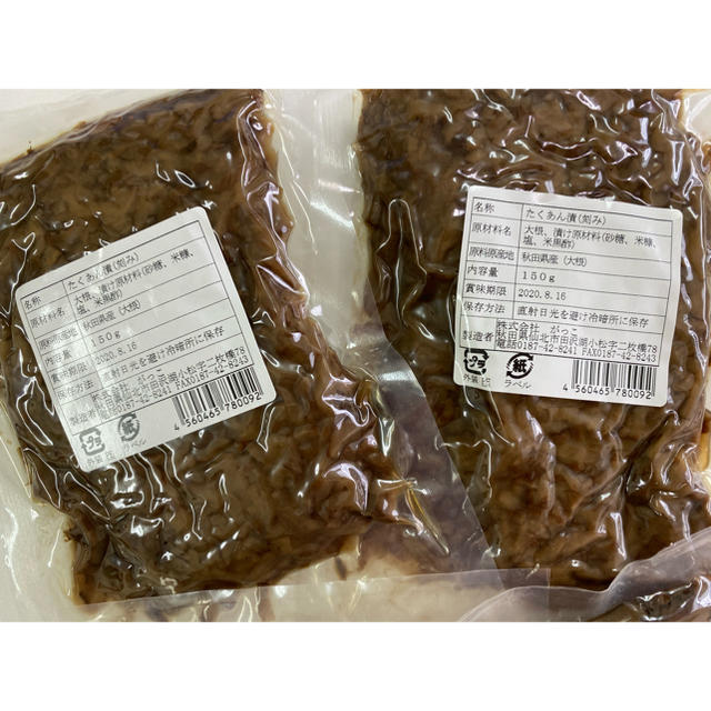 いぶりがっこ　お得な4袋セット！ 食品/飲料/酒の加工食品(漬物)の商品写真