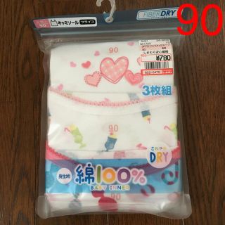 シマムラ(しまむら)のしまむら　キャミソール　3枚セット　90  肌着　女の子　新品(下着)