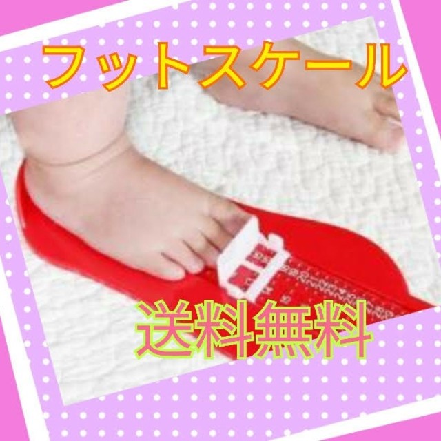 フットメジャー フットスケール 子供 足のサイズ 計測 定規《●お買い得●》 キッズ/ベビー/マタニティのキッズ/ベビー/マタニティ その他(その他)の商品写真