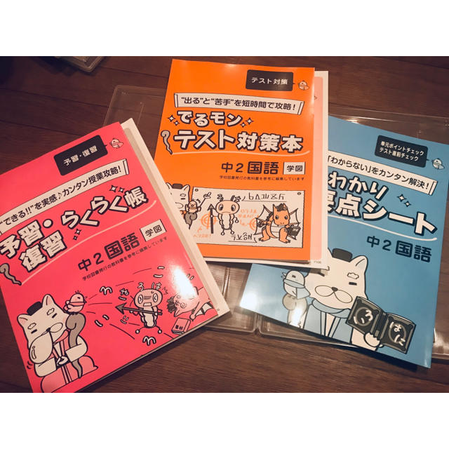 お家勉強応援 中2国語 予習 復習 テスト対策セットの通販 By Happyになれる部屋 Nonbiri ラクマ お家勉強応援 中2国語 予習 復習 テスト対策セットの通販 By Happyになれる部屋 Nonbiri ラクマ