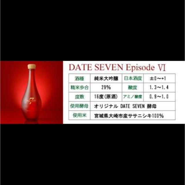 DATE SEVEN EpisodeⅥ 純米大吟醸 720ml 2本セット☆限定