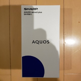 アクオス(AQUOS)の【新品】AQUOS sense3 plus SH-RM11　青【simフリー】(スマートフォン本体)