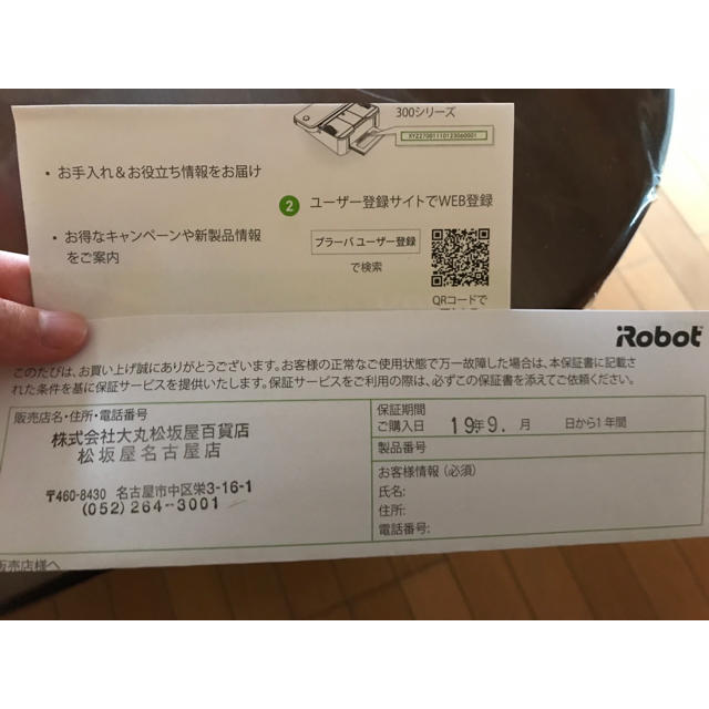 ★ 新品未使用★ IROBOT ブラーバジェット250 3