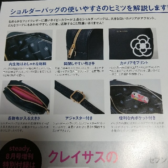 CLATHAS(クレイサス)のsteady 付録 クレイサス ショルダーバッグ レディースのバッグ(ショルダーバッグ)の商品写真