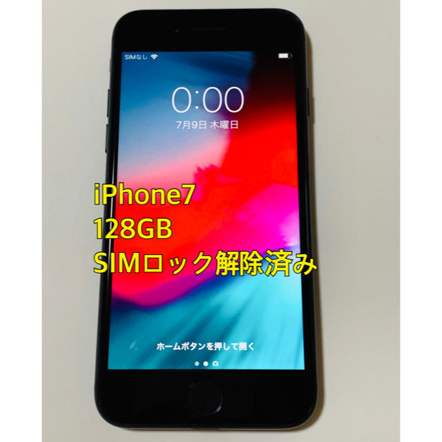 iPhone7 128GB ジェットブラック SIMロック解除済