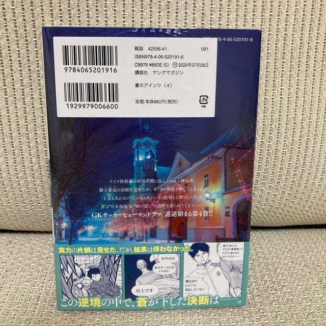 tom様専用 蒼のアインツ 4の通販 by 村の神セブン's shop|ラクマ
