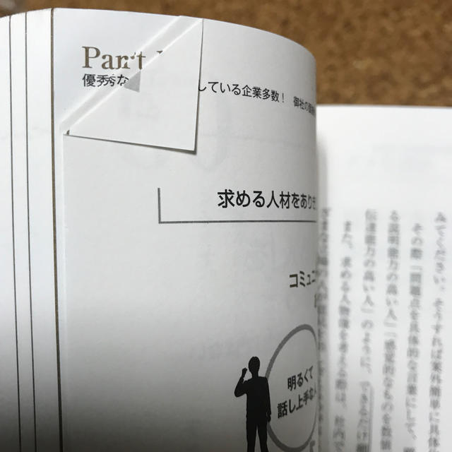 本当に「使える人材」を見抜く採用面接 エンタメ/ホビーの本(ビジネス/経済)の商品写真