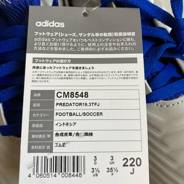 adidas(アディダス)のアディダスジュニアサッカートレーニングシューズ22センチ スポーツ/アウトドアのサッカー/フットサル(シューズ)の商品写真