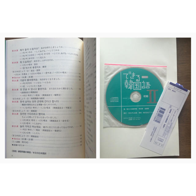 新装版できる韓国語初級II CD付き  エンタメ/ホビーの本(趣味/スポーツ/実用)の商品写真