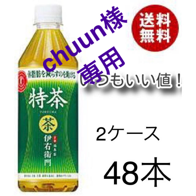 いつもいい値❗️サントリー 伊右衛門 特茶 500ml  48本セット