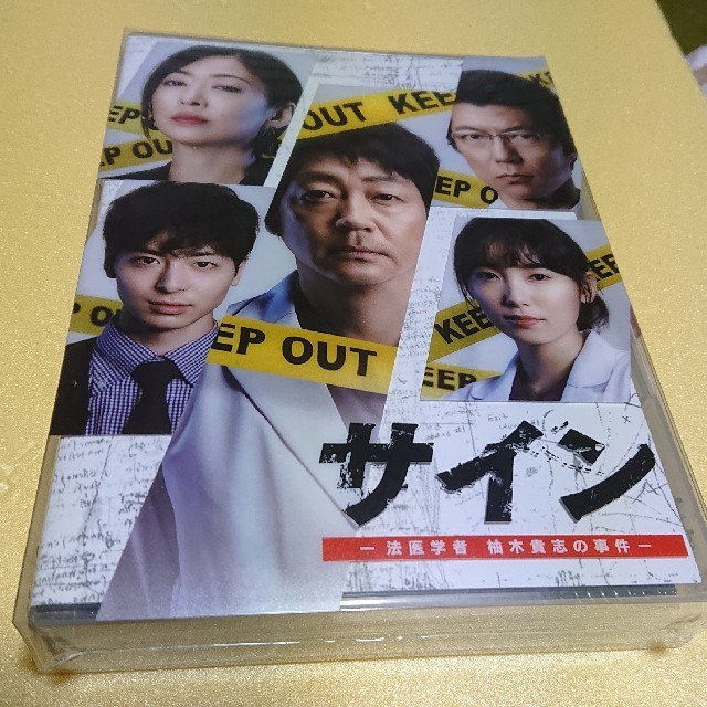 新品・未開封『サイン～法医学者柚木貴志の事件～』DVD-BOXキャスト