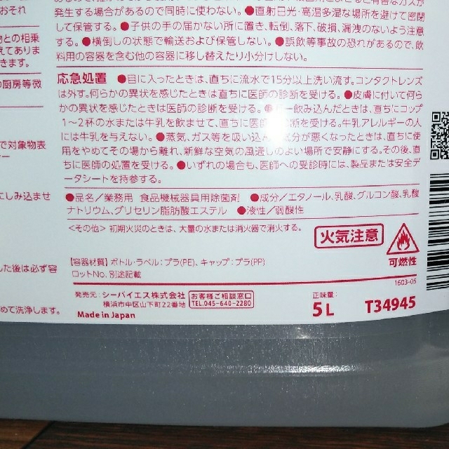 大容量 業務用 除菌剤 (5L) インテリア/住まい/日用品のキッチン/食器(アルコールグッズ)の商品写真