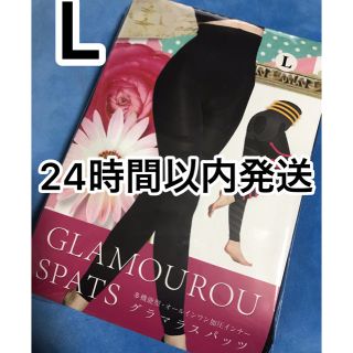 グラマラススパッツ《正規品》Lサイズ　新品未開封　グラマラスパッツ(レギンス/スパッツ)