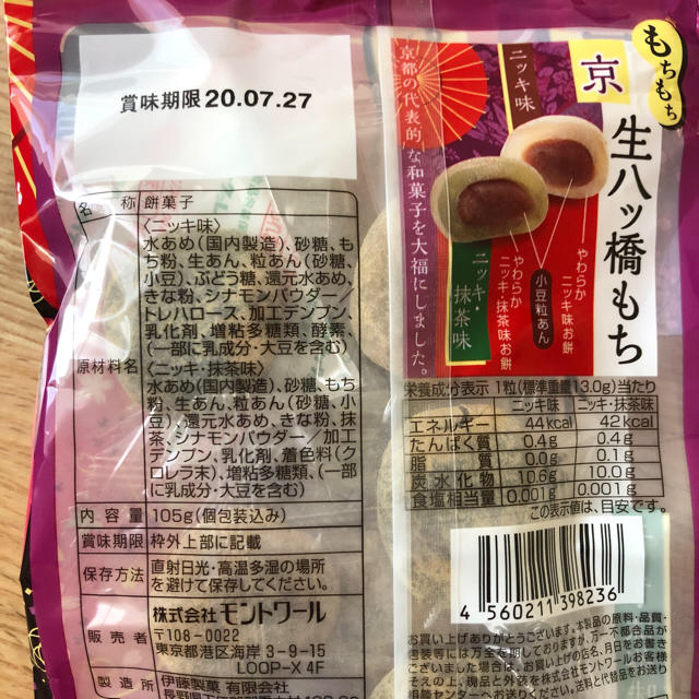 よっちこ443様 専用 生八ツ橋もち 4袋セット