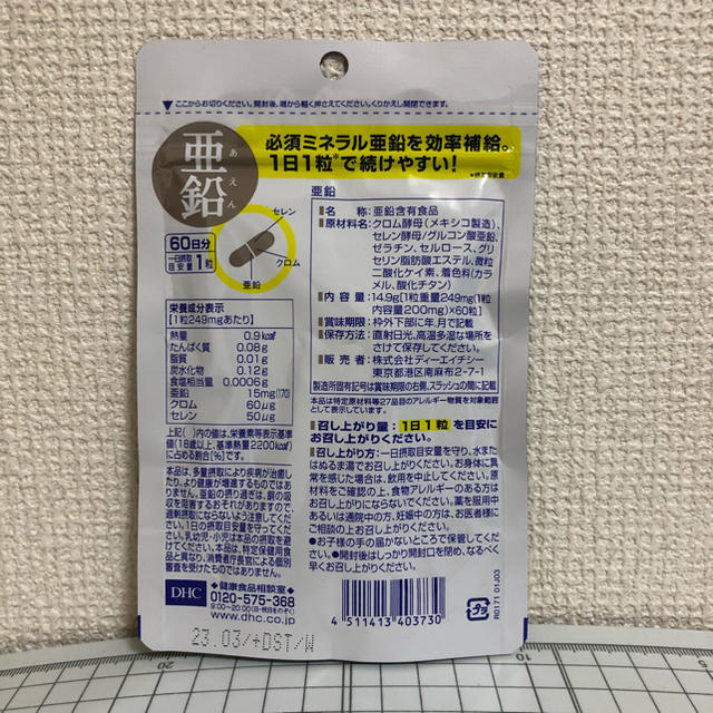 DHC(ディーエイチシー)の亜鉛 60日分 4袋 新品・未開封 DHC 食品/飲料/酒の健康食品(その他)の商品写真