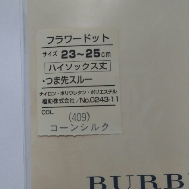 BURBERRY(バーバリー)のバーバリーショートストッキング レディースのレッグウェア(タイツ/ストッキング)の商品写真