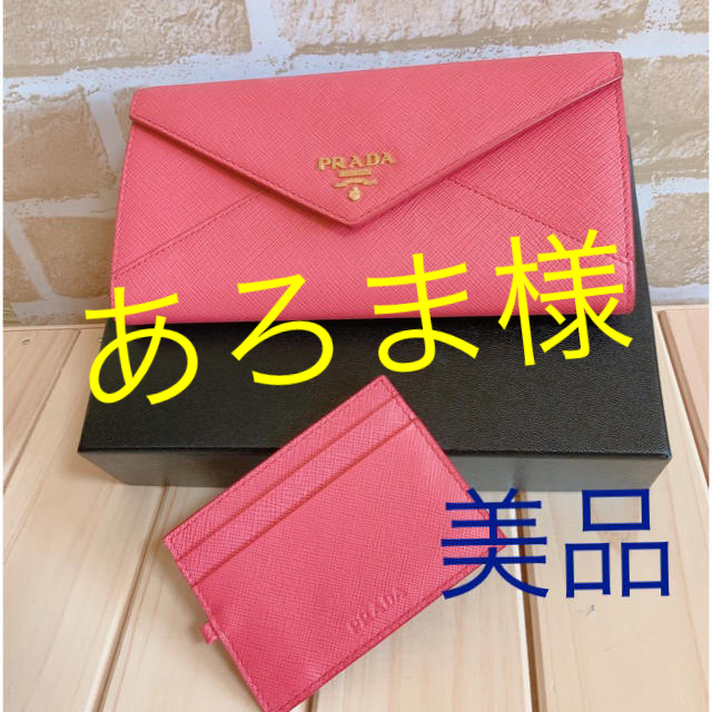 大幅値下げ！】PRADA/長財布/ピンク/サフィアーノレター - 財布