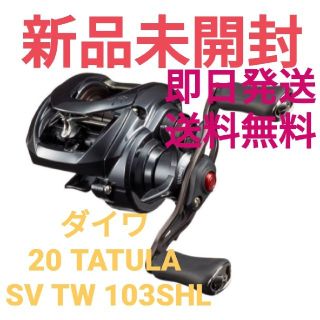 ダイワ(DAIWA)の【新品未開封】【即日発送】DAIWA 20タトゥーラ SV TW 103SHL(リール)