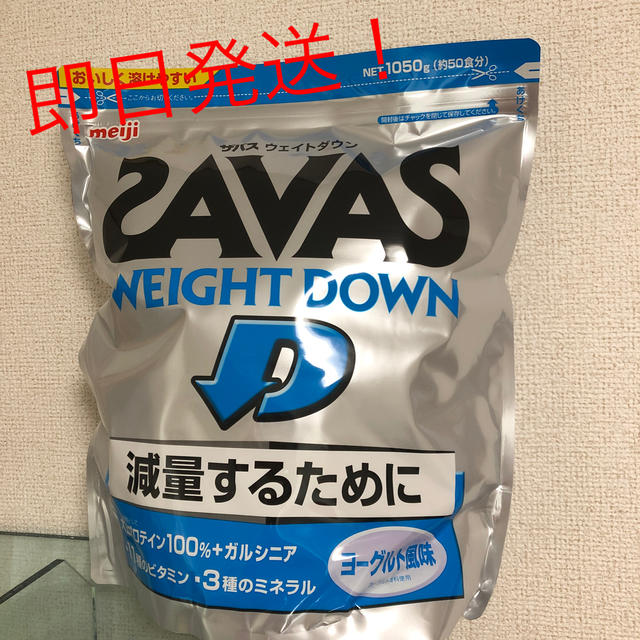 SAVAS(ザバス)のザバス　プロテイン　ウエイトダウン　1050g 食品/飲料/酒の健康食品(プロテイン)の商品写真