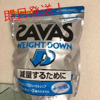 ザバス(SAVAS)のザバス　プロテイン　ウエイトダウン　1050g(プロテイン)