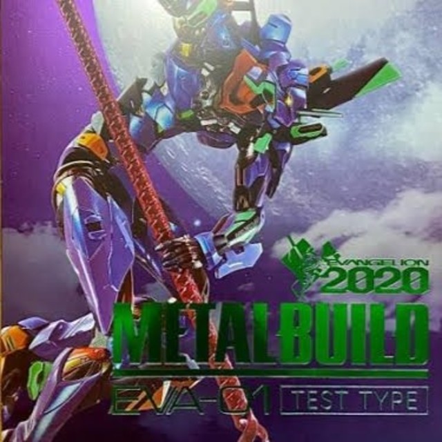 METAL BUILD エヴァンゲリオン初号機 [EVA2020]約220mm対象年齢15歳