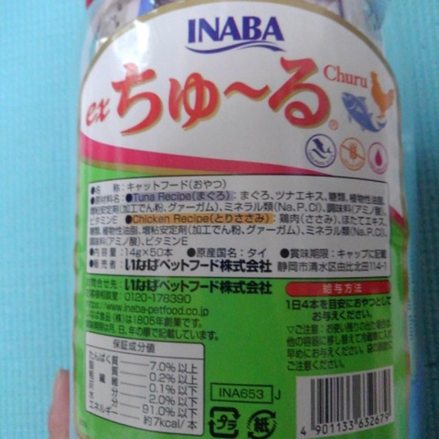 いなばペットフード(イナバペットフード)のinaba　exちゅ〜る　50本×2個セット（100本） その他のペット用品(ペットフード)の商品写真