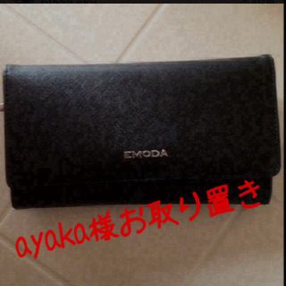 エモダ(EMODA)のEMODA 財布(財布)