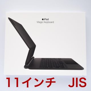 アップル(Apple)のMagic Keyboard 11インチ JIS(PC周辺機器)