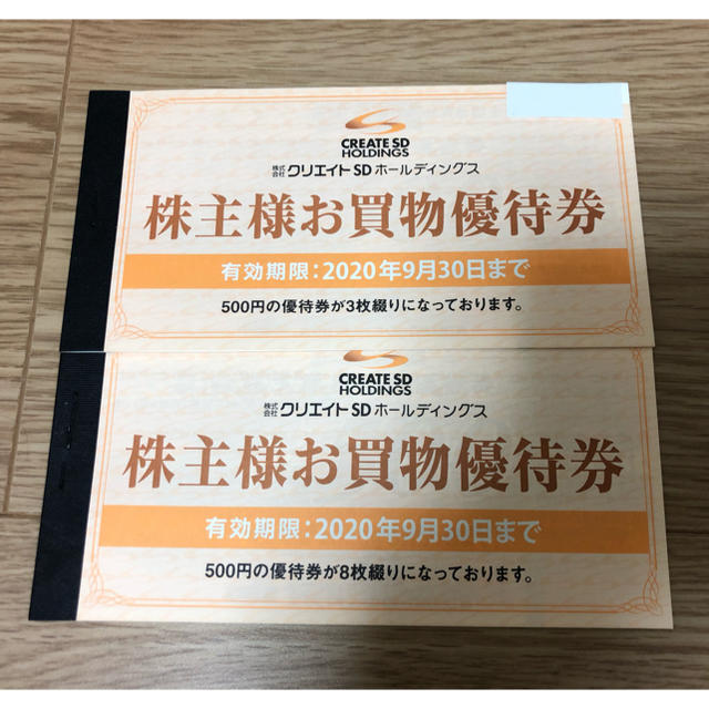 クリエイトSD ホールディングス　株主優待　5500円分　9月末まで