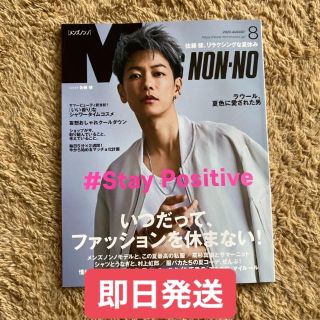 メンズノンノ　8月号(ファッション)