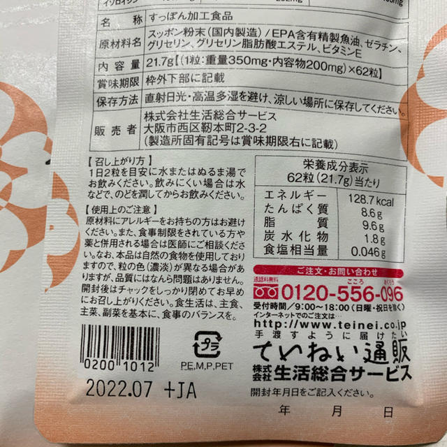 ていねい通販　すっぽん小町　10袋セット　サプリメント　コラーゲン