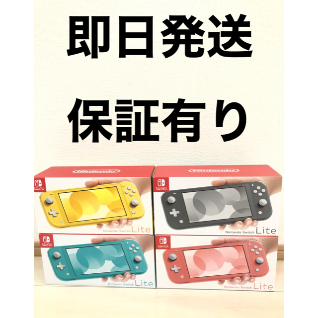 Nintendo  switch  Lite  4台セット  各1色ずつ エンタメ/ホビーのゲームソフト/ゲーム機本体(家庭用ゲーム機本体)の商品写真