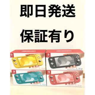 Nintendo  switch  Lite  4台セット  各1色ずつ(家庭用ゲーム機本体)