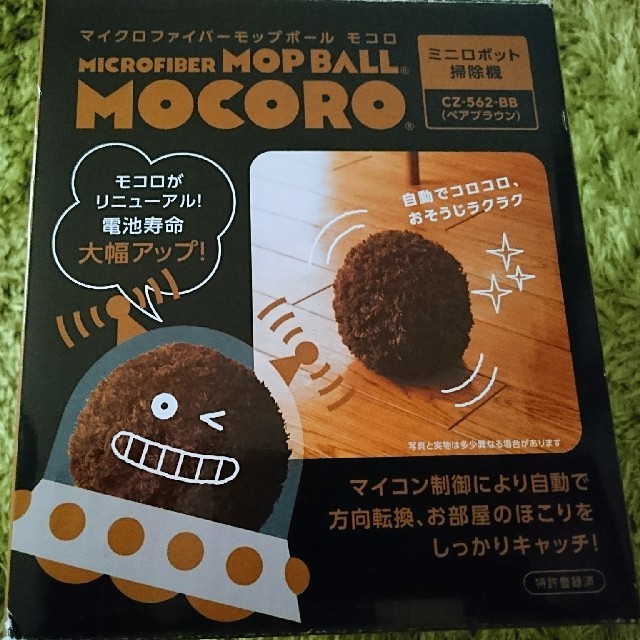 MOCORO マイクロファイバーボールモコロ ブラウン スマホ/家電/カメラの生活家電(掃除機)の商品写真