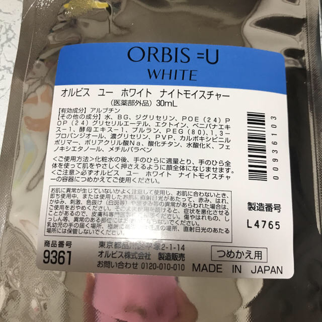 ORBIS(オルビス)のオルビス オルビスユーホワイトナイトモイスチャー　新品　30ml コスメ/美容のスキンケア/基礎化粧品(ブースター/導入液)の商品写真