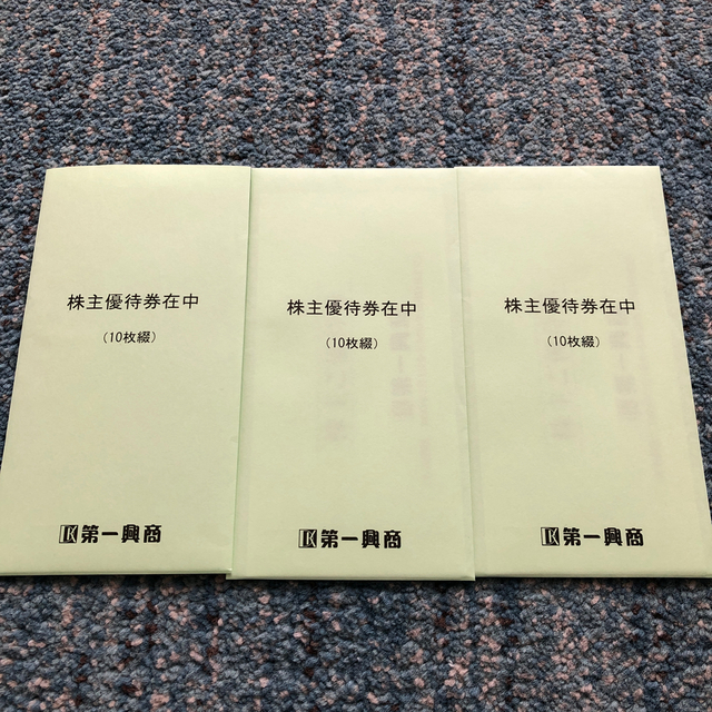 第一興商株主優待　15000円