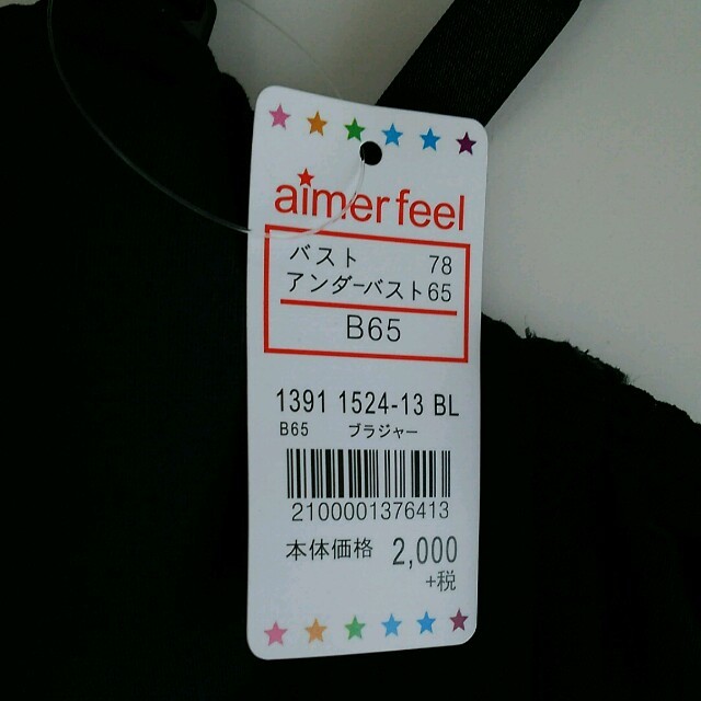 aimer feel(エメフィール)のりりり♡様専用 B65  Tシャツ ブラ レディースの下着/アンダーウェア(ブラ)の商品写真