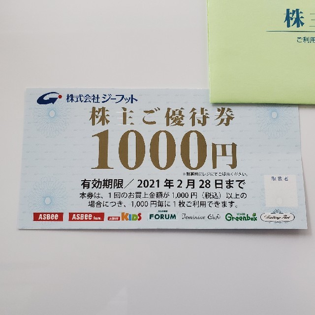 ジーフット 8000円分