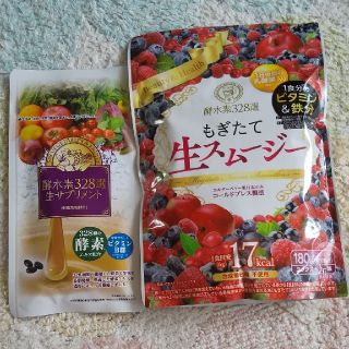 最終お値下げ🎵もぎたて生スムージー&酵素水328サプリメント(ダイエット食品)