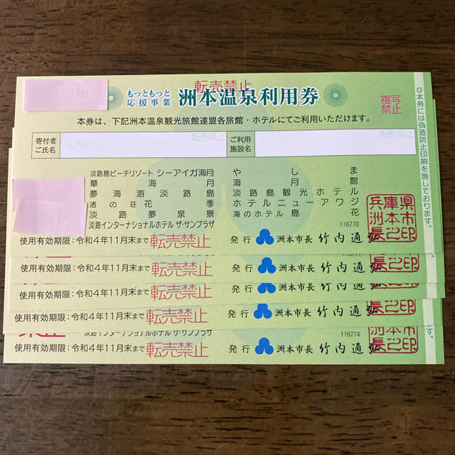 洲本温泉利用券 5万円分 枚数は相談可 信頼 18375円引き balygoo.fr