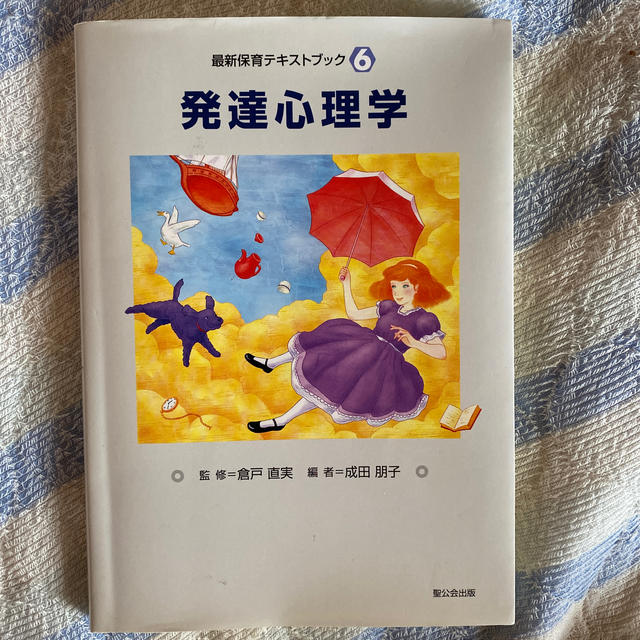 発達心理学 エンタメ/ホビーの本(人文/社会)の商品写真