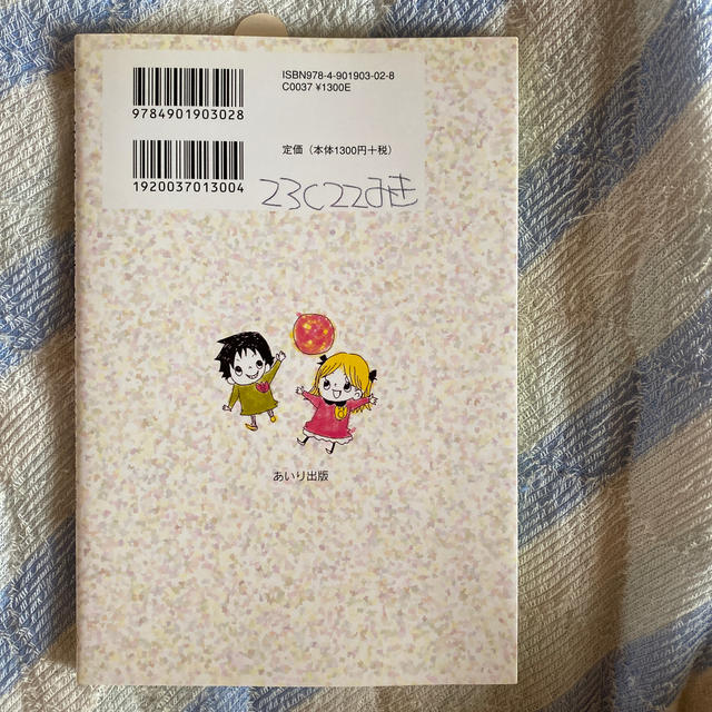 子どもは成長する、保育者も成長する 人とかかわる力を育む保育と成長し続ける保育者 エンタメ/ホビーの本(人文/社会)の商品写真