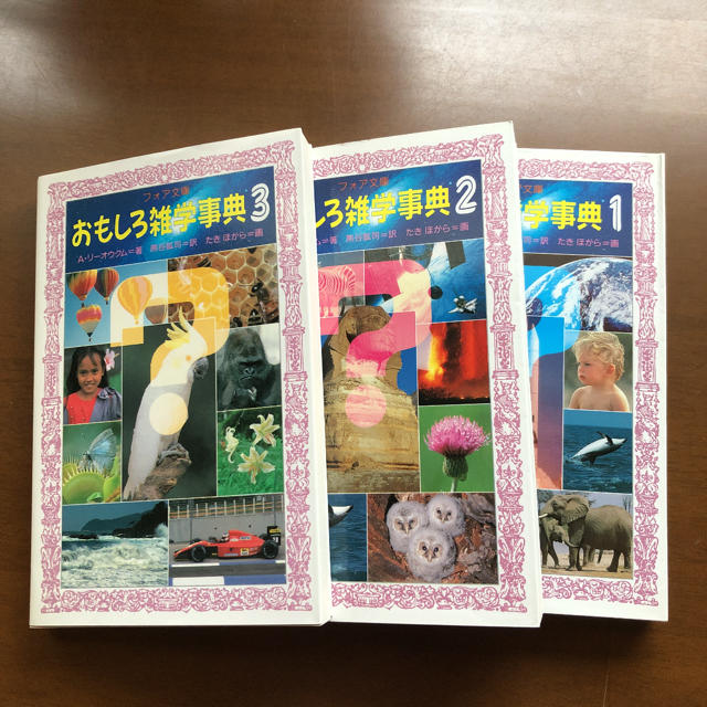 おもしろ雑学事典 １.2.3 エンタメ/ホビーの本(絵本/児童書)の商品写真